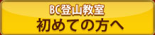 初めての方へ