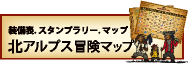 装備表とマップ