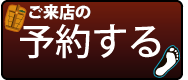 ご予約フォームへ