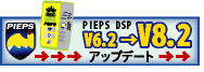 DSP アップデート