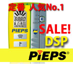 ピープス　DSP