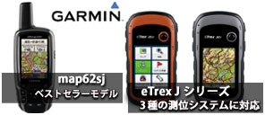 ガーミン GPS