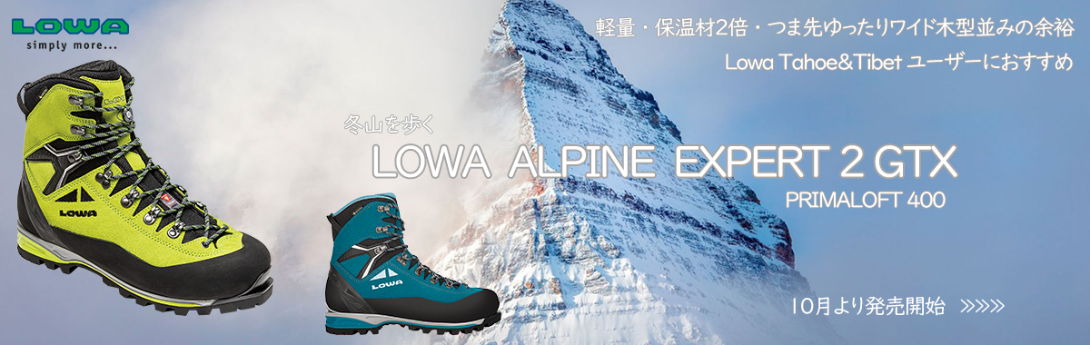 LOWA　ALPINE EXPERT 2 GTX WS ローバー　アルパインエキスパート　ゴアテックス レディス【送料無料】