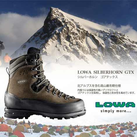  ＬＯＷＡ シルバーホルン BC穂高