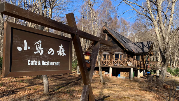 小鳥の森 戸隠