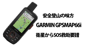 GARMIN GPSMAP66i