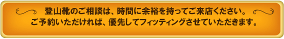 フィッティングご案内