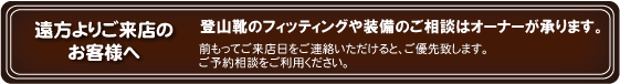 遠方からご来店の方へ