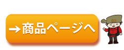 お手入れセット商品ページへ