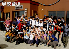 学校登山