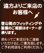 フィッティング予約