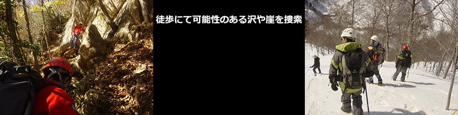 捜索隊